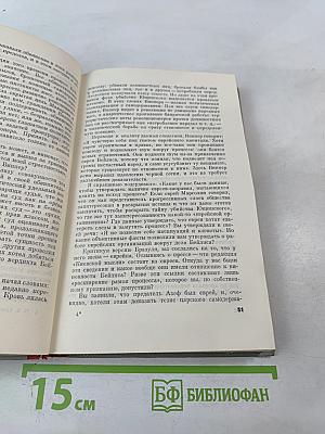 Судебные речи. Избранное