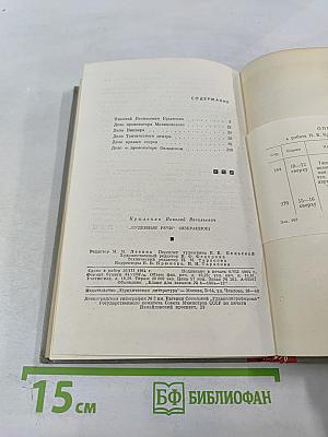 Судебные речи. Избранное