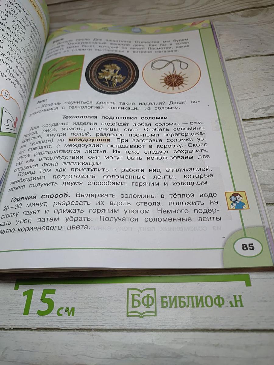 Технология 3 класс