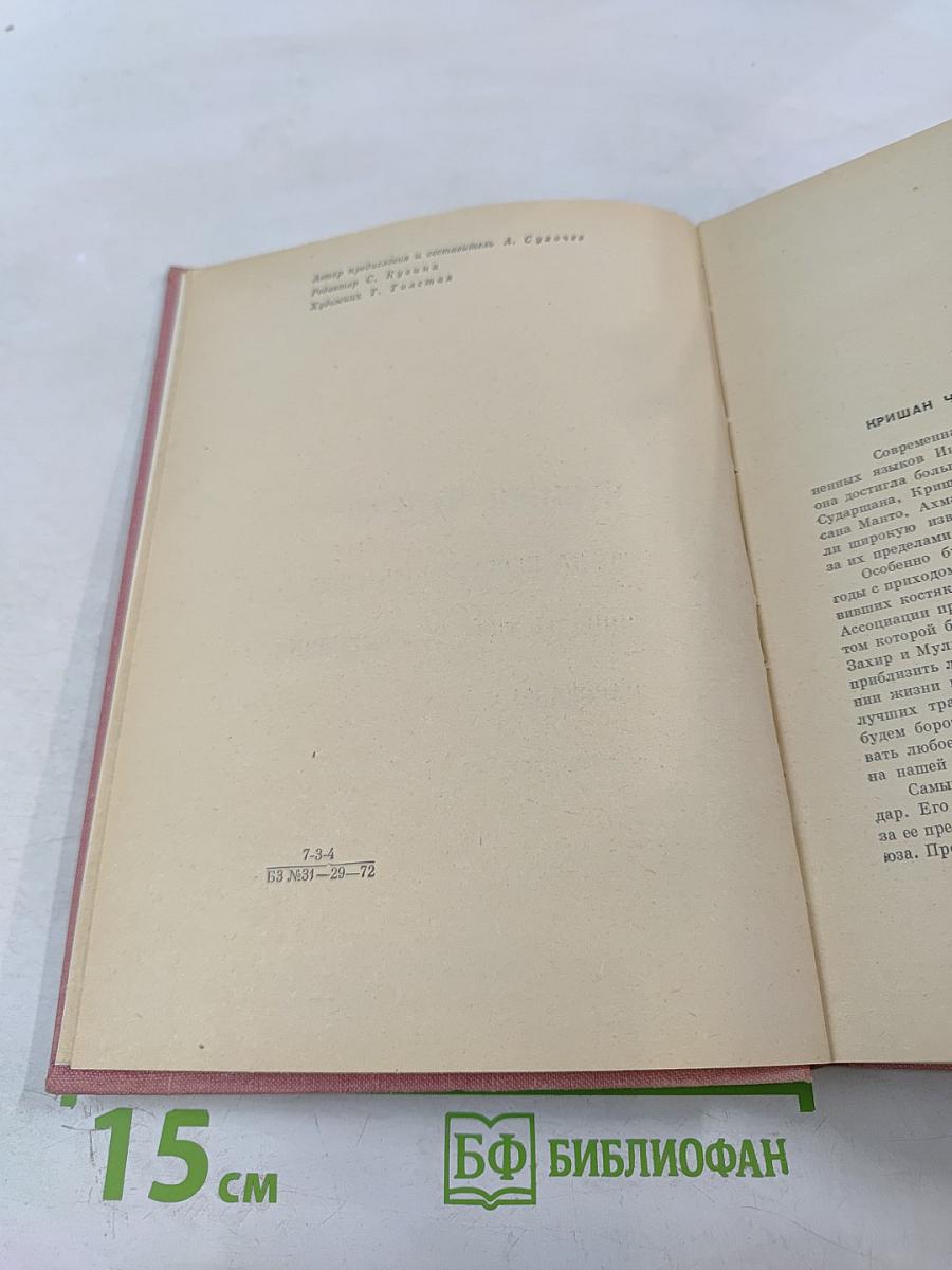 Когда пробудились поля. Чинары моих воспоминаний. Рассказы