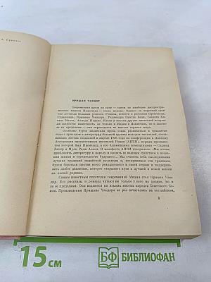 Когда пробудились поля. Чинары моих воспоминаний. Рассказы