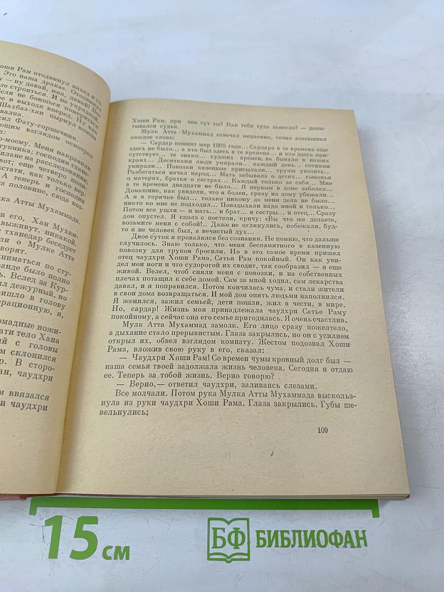 Когда пробудились поля. Чинары моих воспоминаний. Рассказы