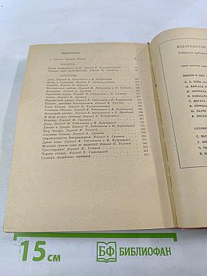 Когда пробудились поля. Чинары моих воспоминаний. Рассказы