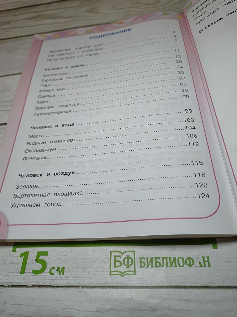 Технология 3 класс