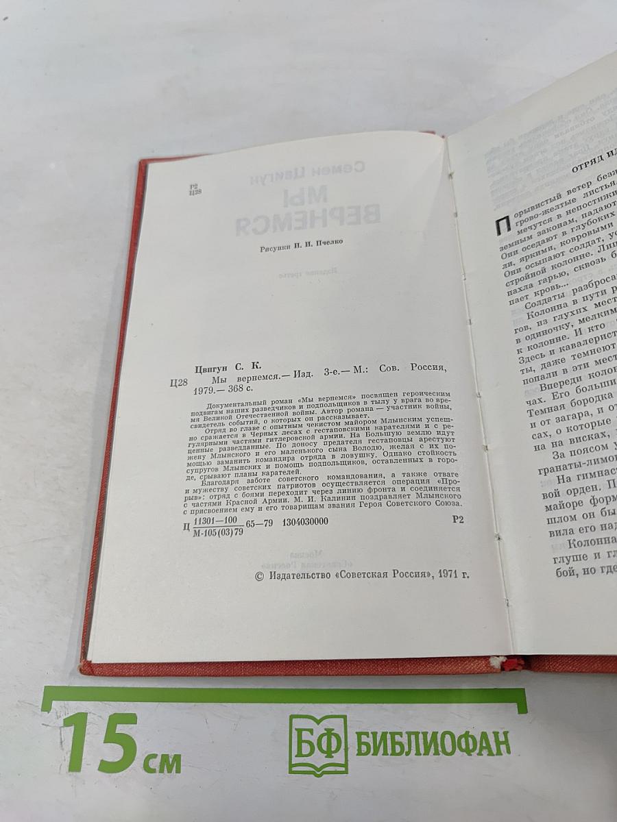 Мы вернемся