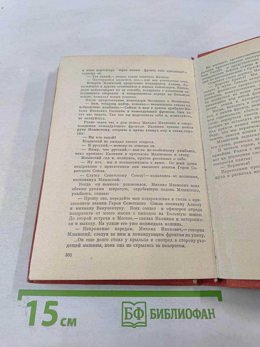 Мы вернемся