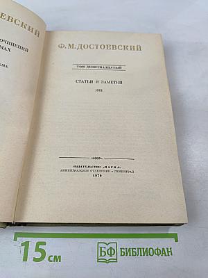 Полное собрание сочинений. Том 19: Статьи и заметки 1861