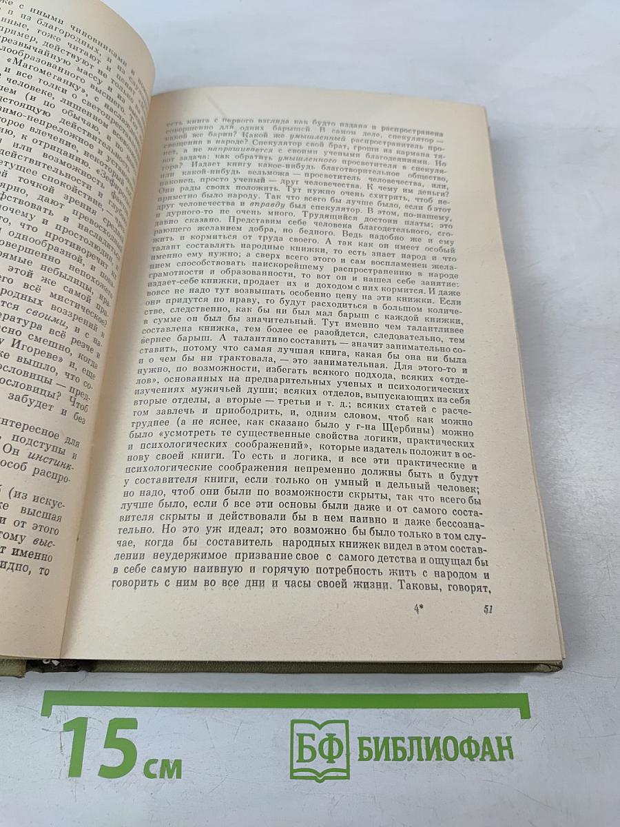 Полное собрание сочинений. Том 19: Статьи и заметки 1861