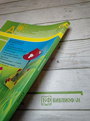 Технология 3 класс