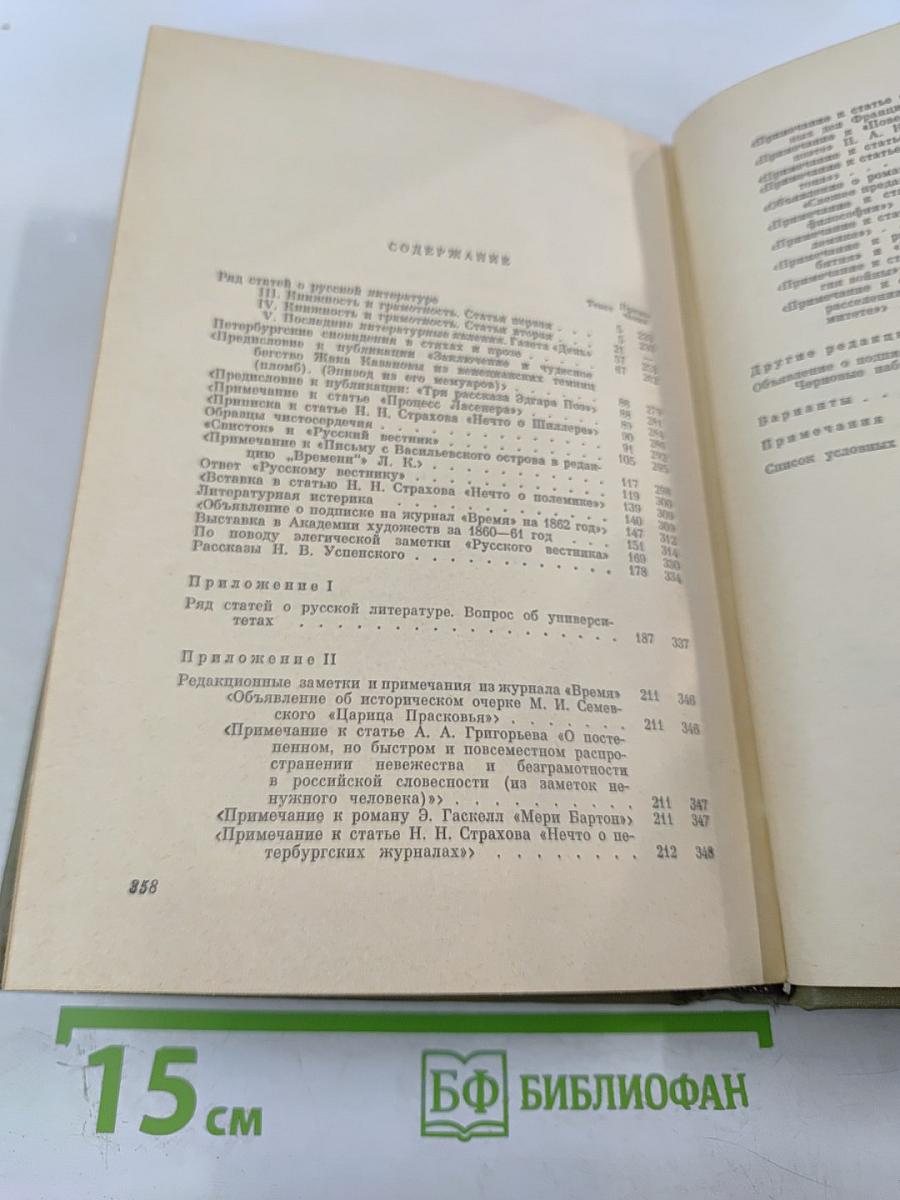 Полное собрание сочинений. Том 19: Статьи и заметки 1861