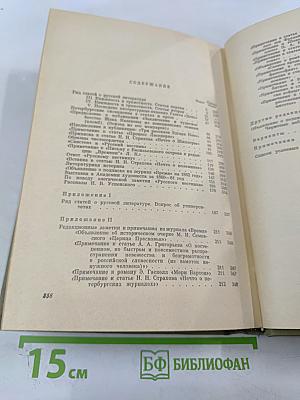 Полное собрание сочинений. Том 19: Статьи и заметки 1861
