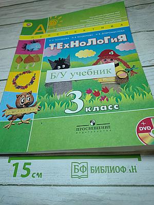 Технология 3 класс