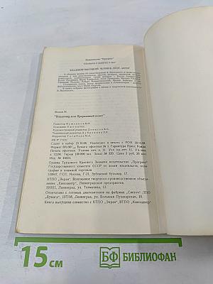 Владимир, или Прерванный полет