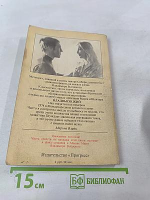 Владимир, или Прерванный полет