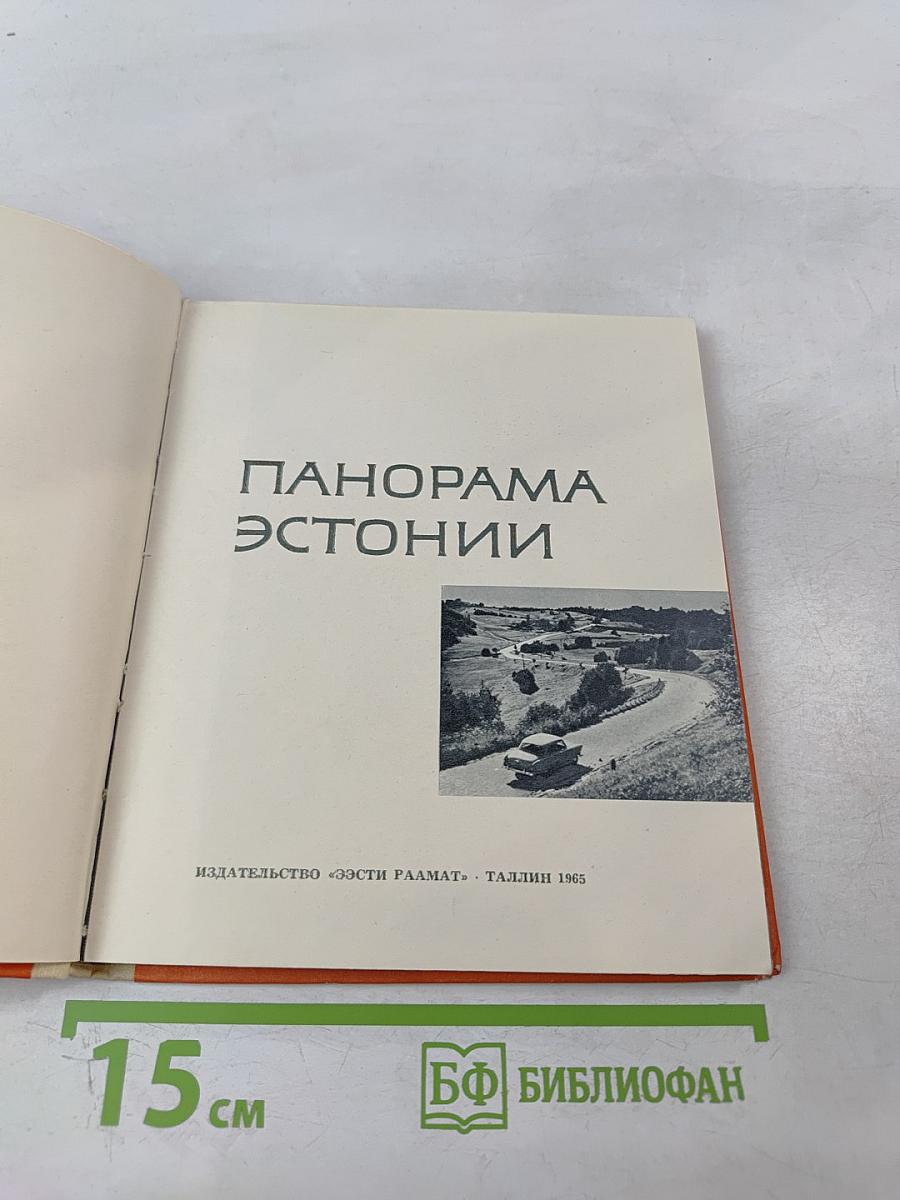 Панорама Эстонии