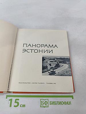 Панорама Эстонии