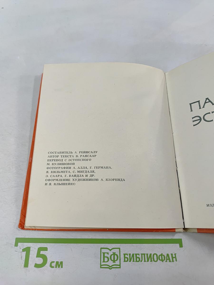 Панорама Эстонии