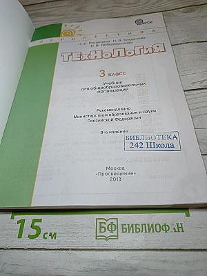 Технология 3 класс