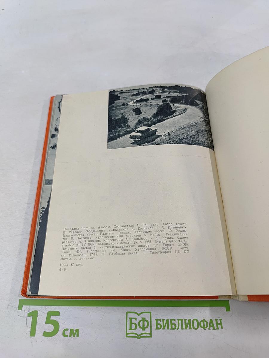 Панорама Эстонии