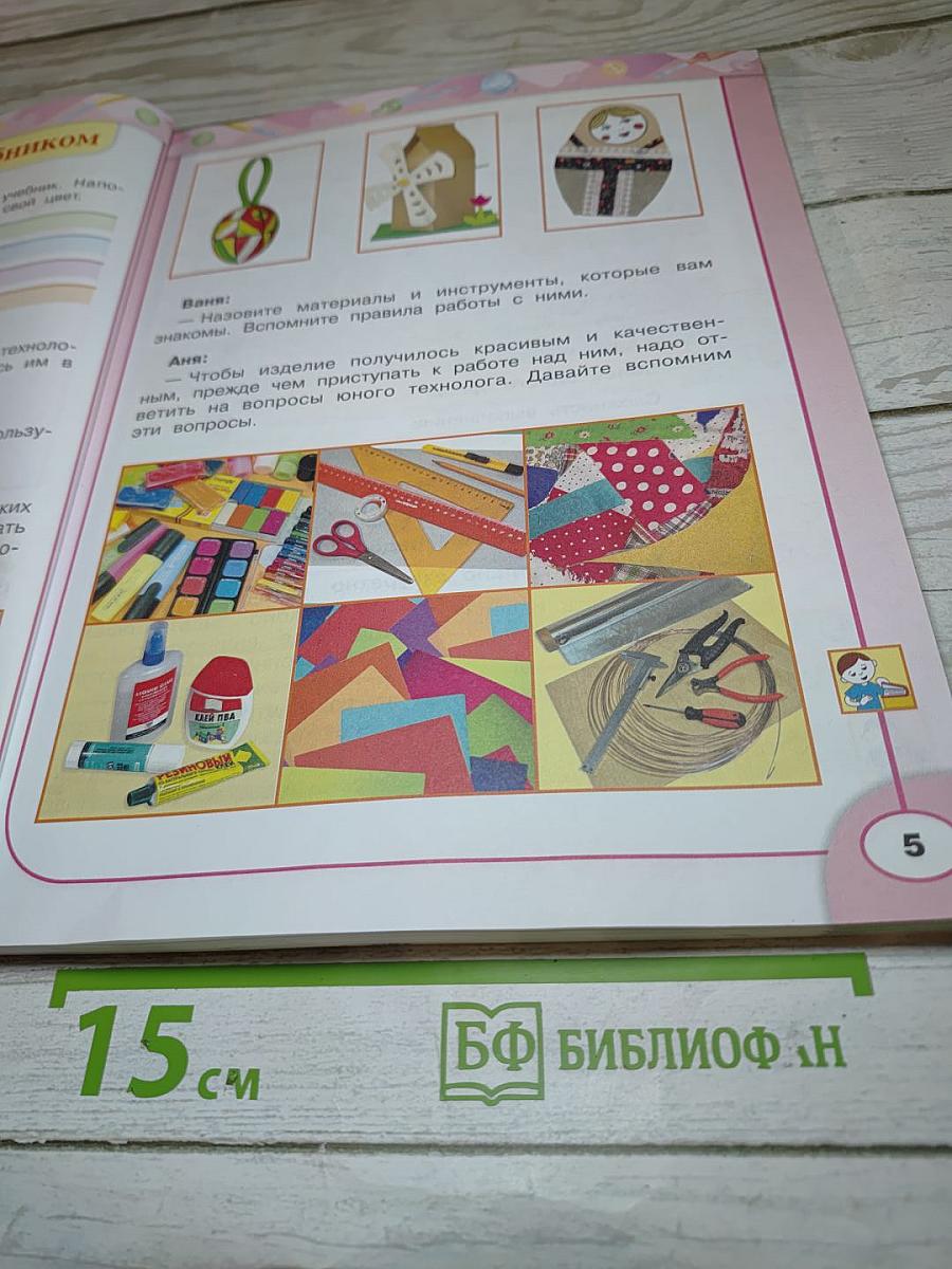 Технология 3 класс