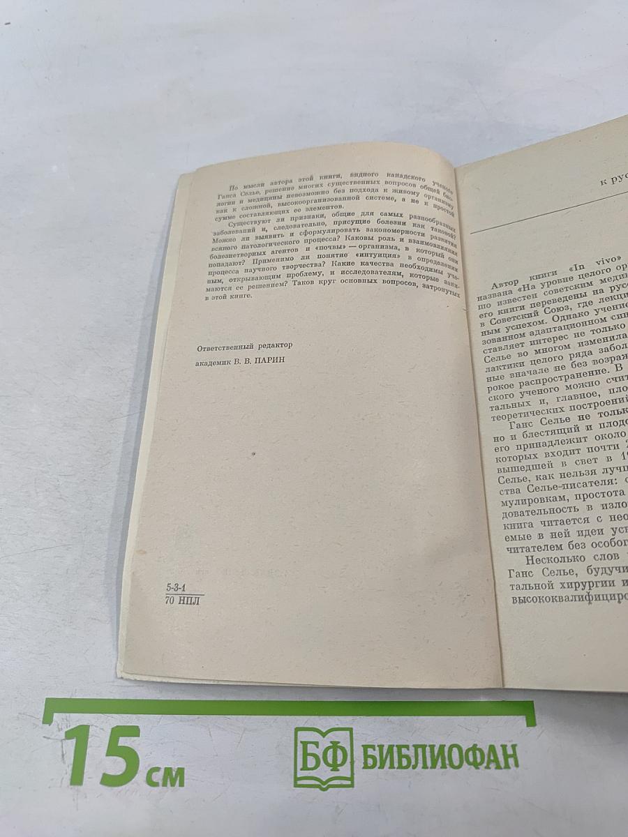 На уровне целого организма