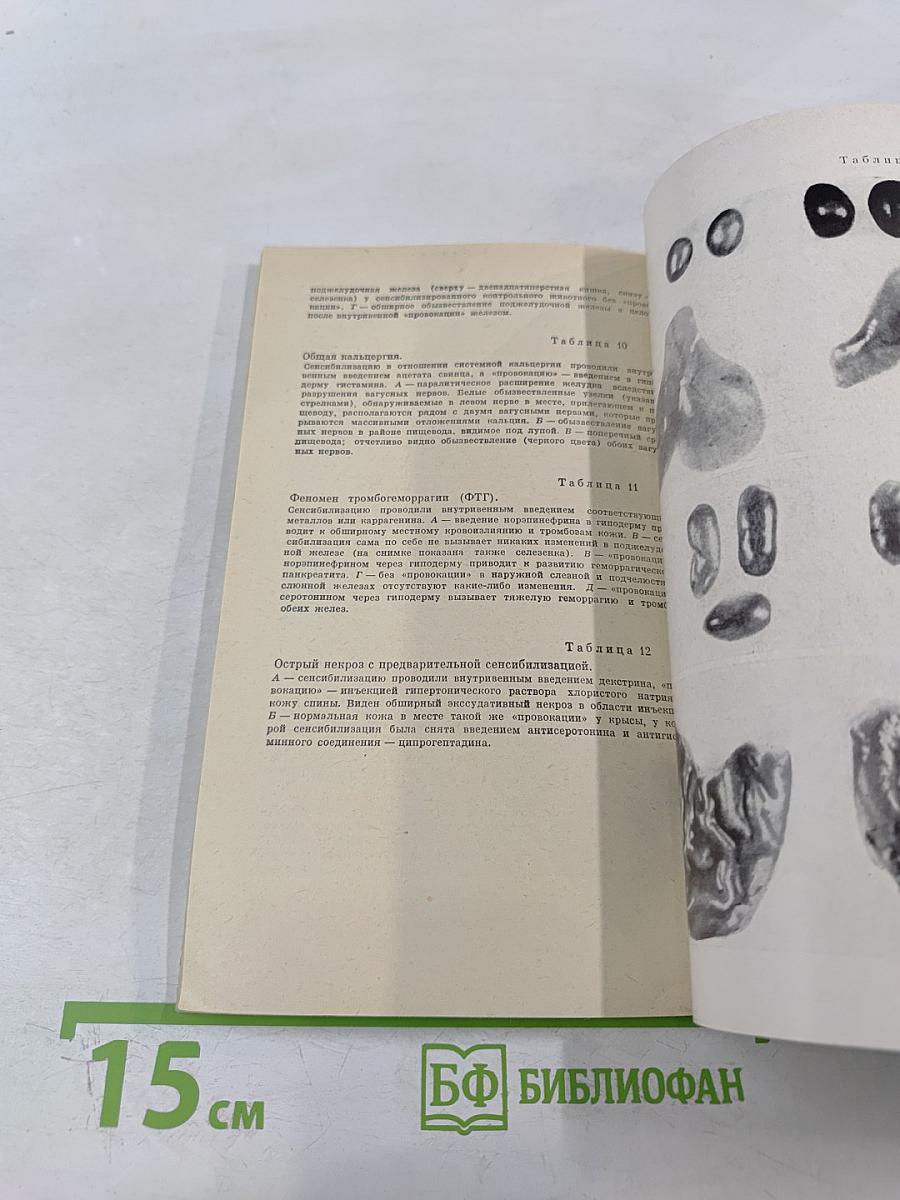 На уровне целого организма