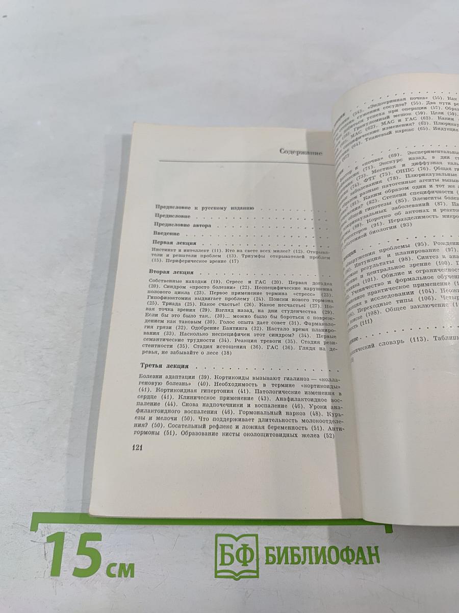 На уровне целого организма