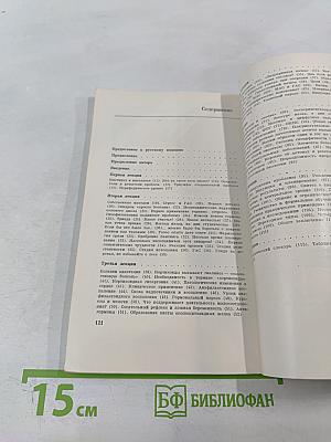 На уровне целого организма