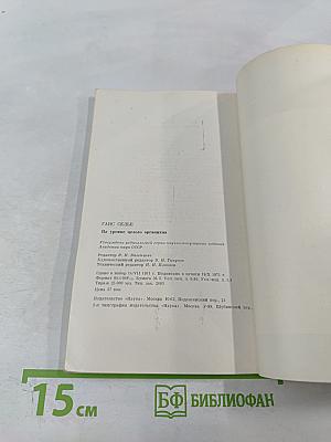 На уровне целого организма