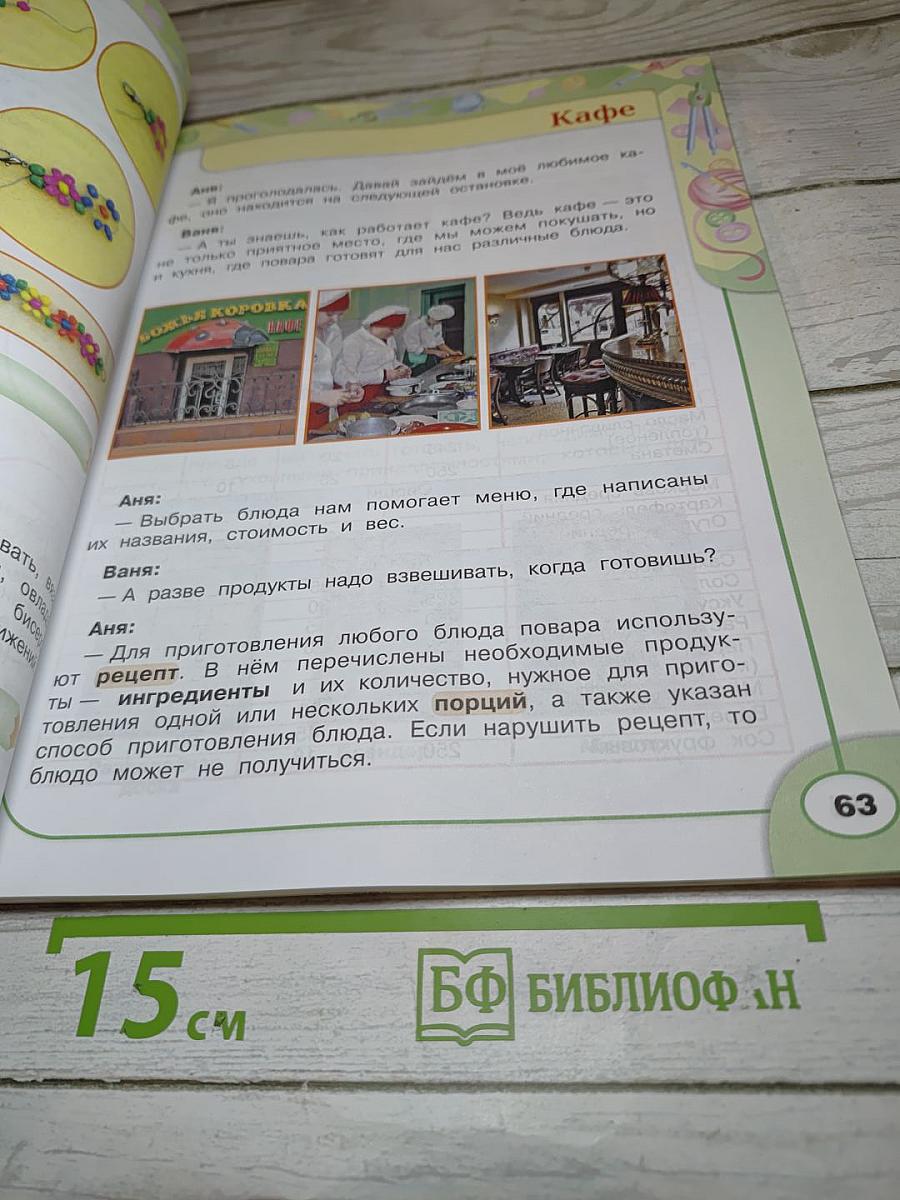 Технология 3 класс