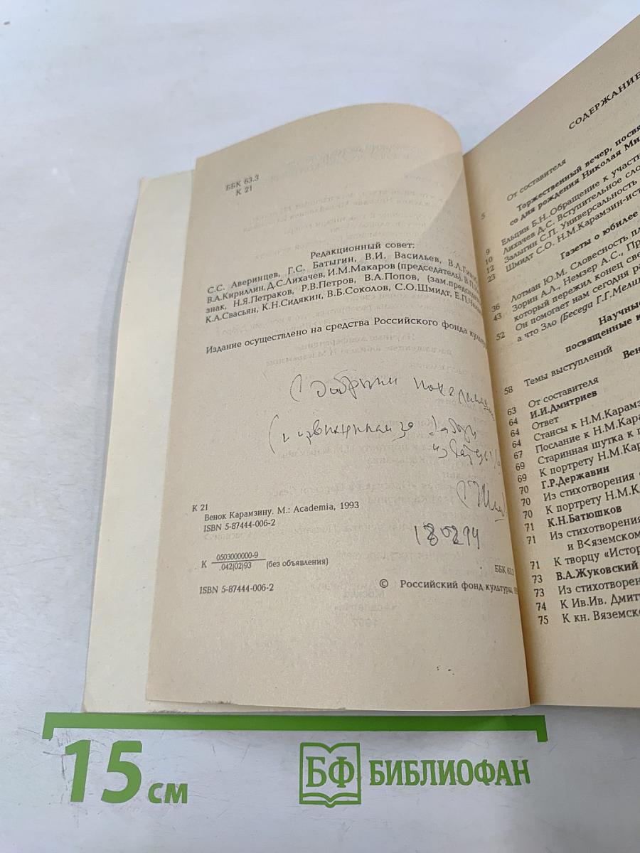 Венок Карамзину