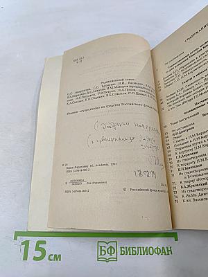 Венок Карамзину