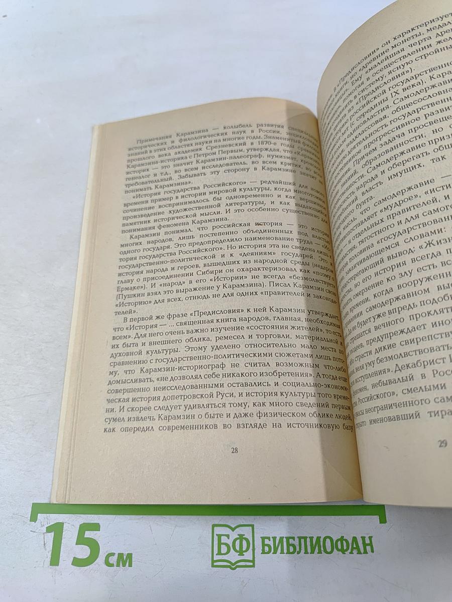 Венок Карамзину