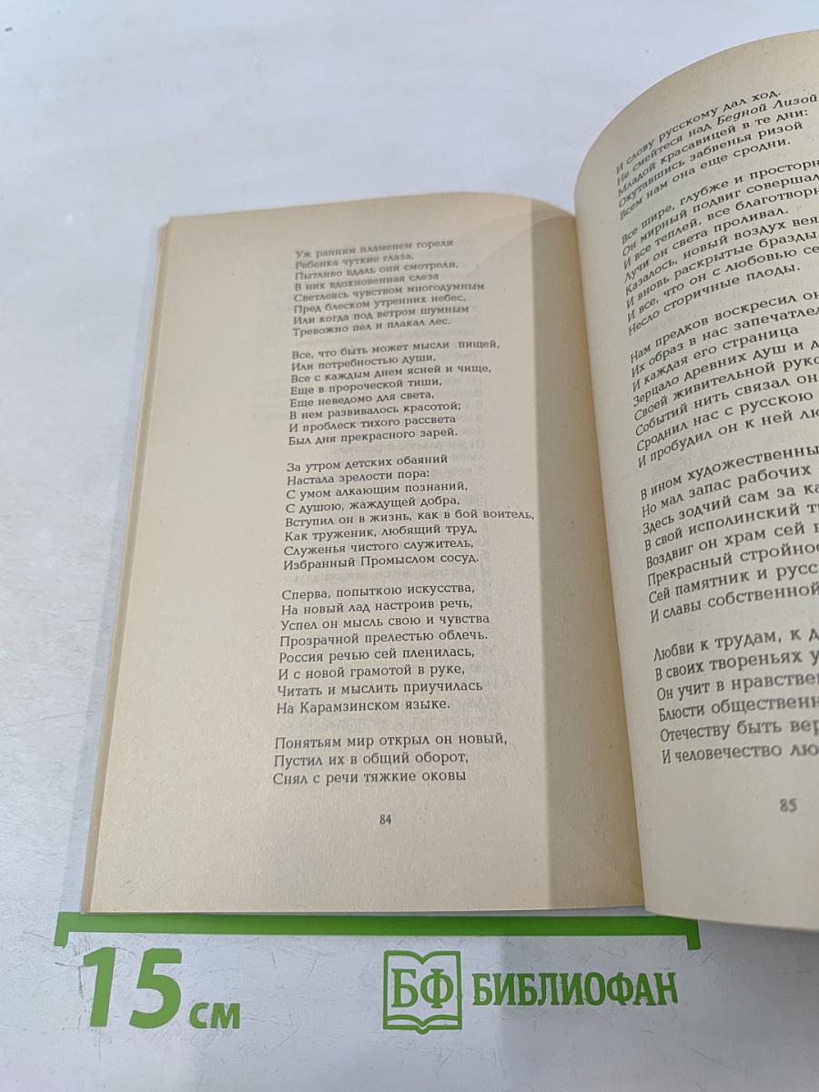 Венок Карамзину