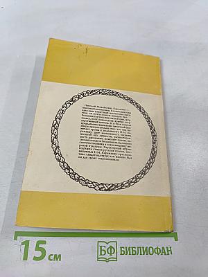 Венок Карамзину