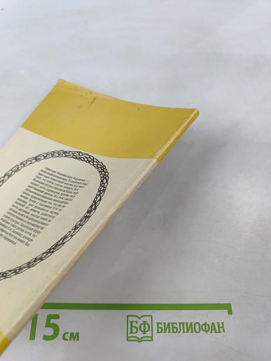 Венок Карамзину