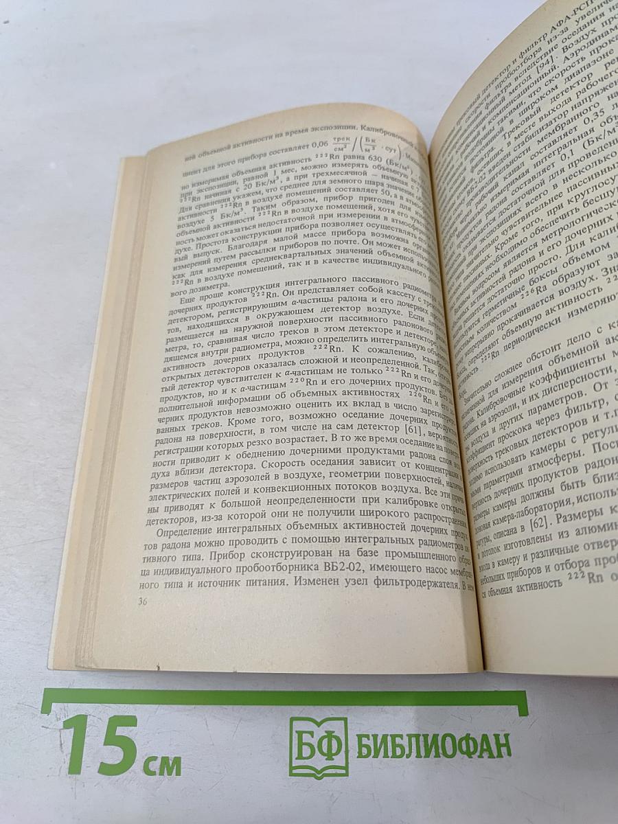 Радиационный фон помещений