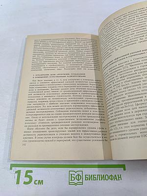 Радиационный фон помещений