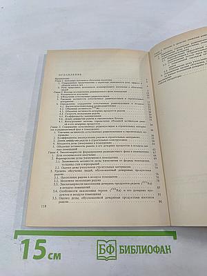 Радиационный фон помещений