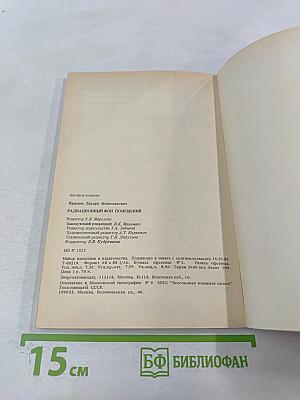 Радиационный фон помещений