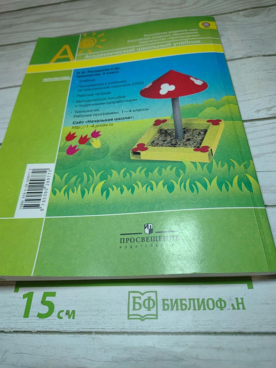 Технология 3 класс