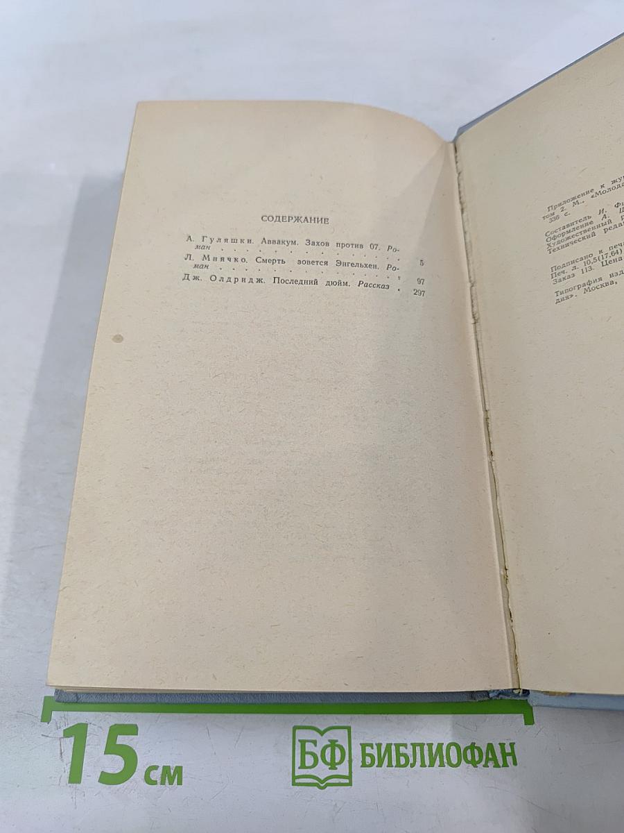 Библиотека современной молодежной прозы и поэзии. Том 2