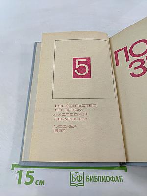 Библиотека современной молодежной прозы и поэзии. Том 5