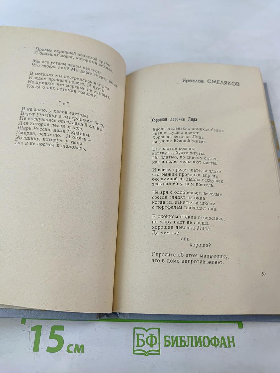 Библиотека современной молодежной прозы и поэзии. Том 5