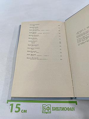 Библиотека современной молодежной прозы и поэзии. Том 5