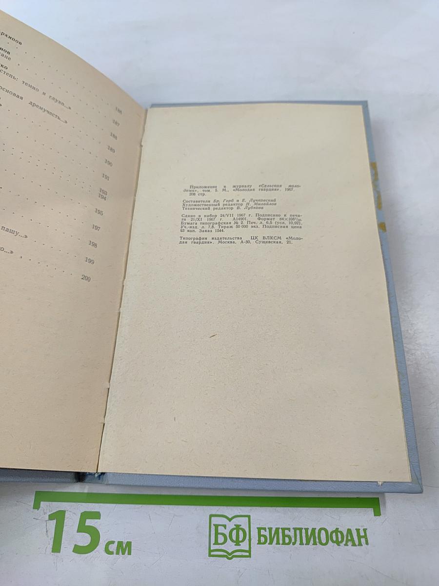 Библиотека современной молодежной прозы и поэзии. Том 5