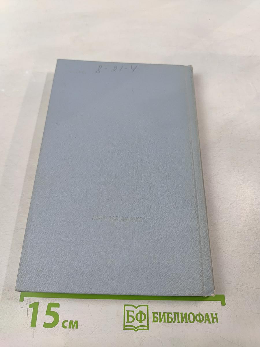 Библиотека современной молодежной прозы и поэзии. Том 5