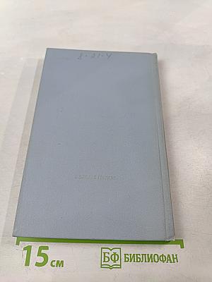 Библиотека современной молодежной прозы и поэзии. Том 5