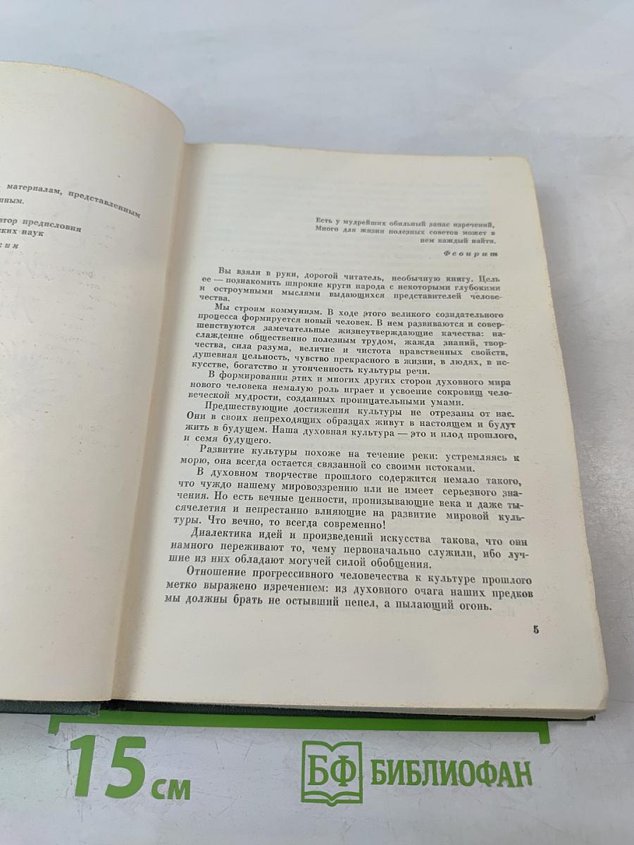 В Мире Мудрых Мыслей