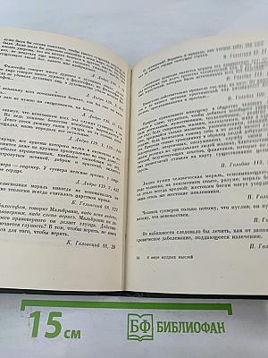 В Мире Мудрых Мыслей